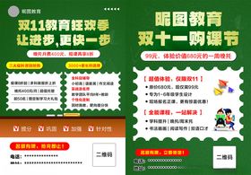 教育机构单页传单