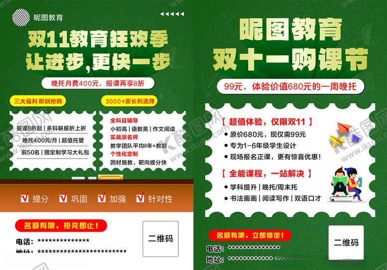 编号：97808811211655021154【酷图网】源文件下载-教育机构单页传单