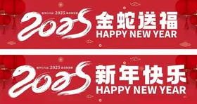 商超金蛇送福吊蛇海报年