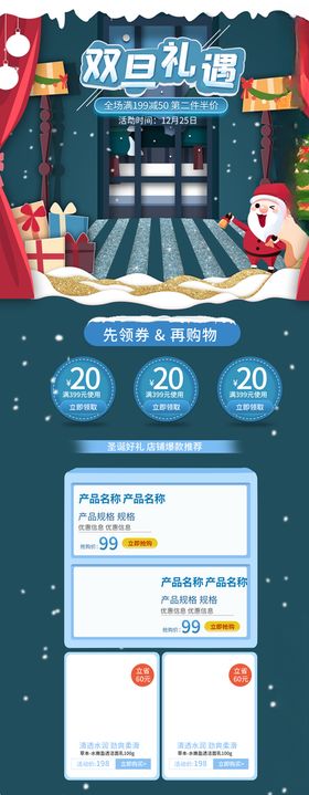 元旦圣诞店铺首页装修模板