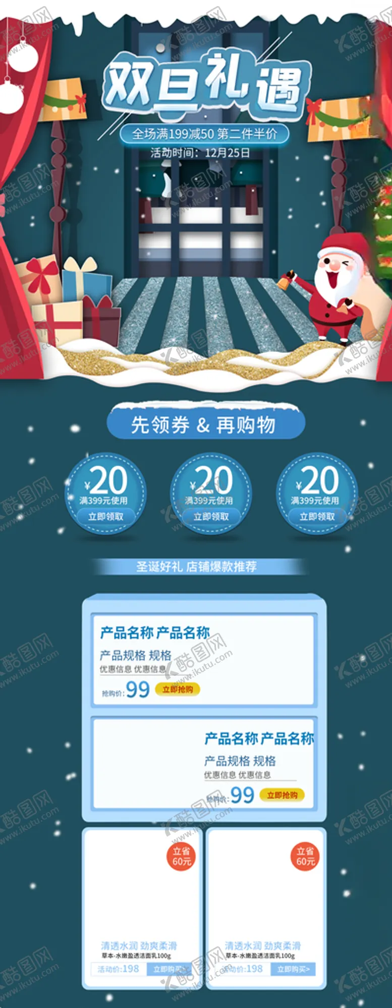 编号：68400505040920332784【酷图网】源文件下载-元旦圣诞店铺首页装修模板