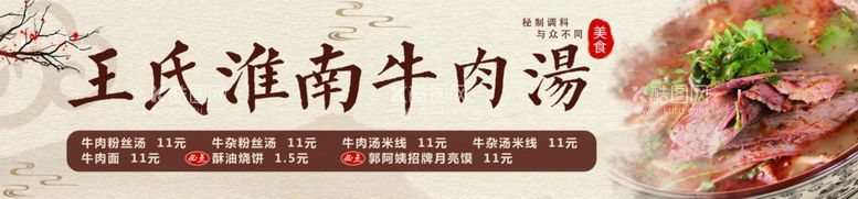 编号：13295812030356533108【酷图网】源文件下载-牛肉汤