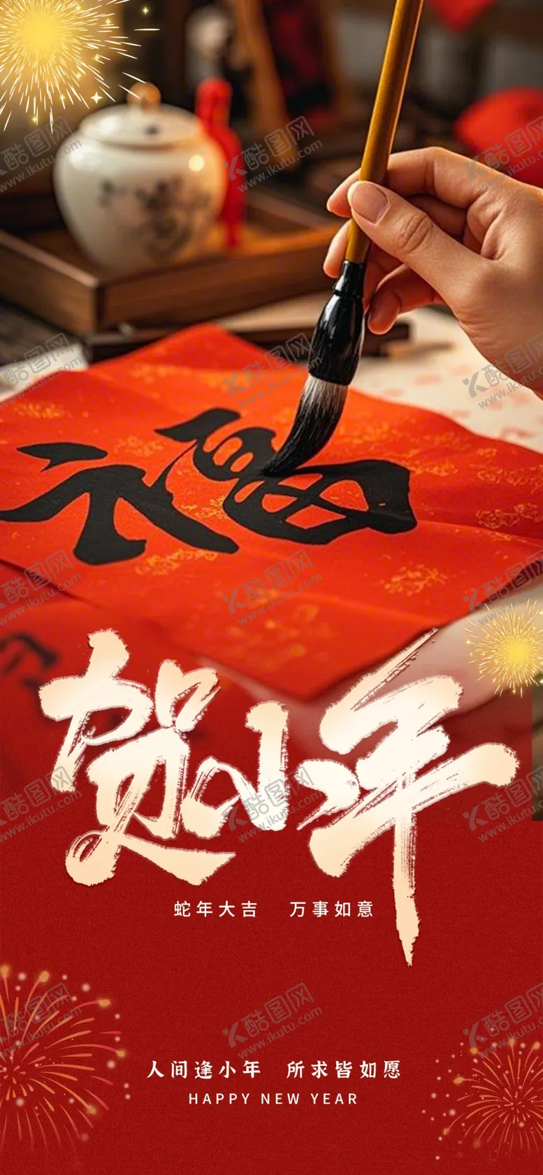 编号：65289903010440036003【酷图网】源文件下载-蛇年除夕海报