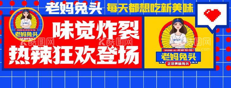 编号：49084712061645547003【酷图网】源文件下载-麻辣兔头海报