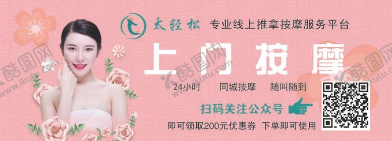 编号：24426811260255366770【酷图网】源文件下载-代金券logo按摩