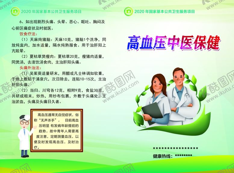 编号：10550509111315217389【酷图网】源文件下载-高血压中医保健