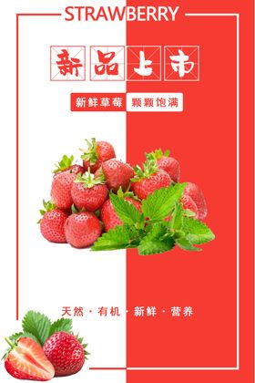 草莓海报