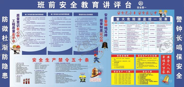编号：24972301262221207475【酷图网】源文件下载-班前讲评台 