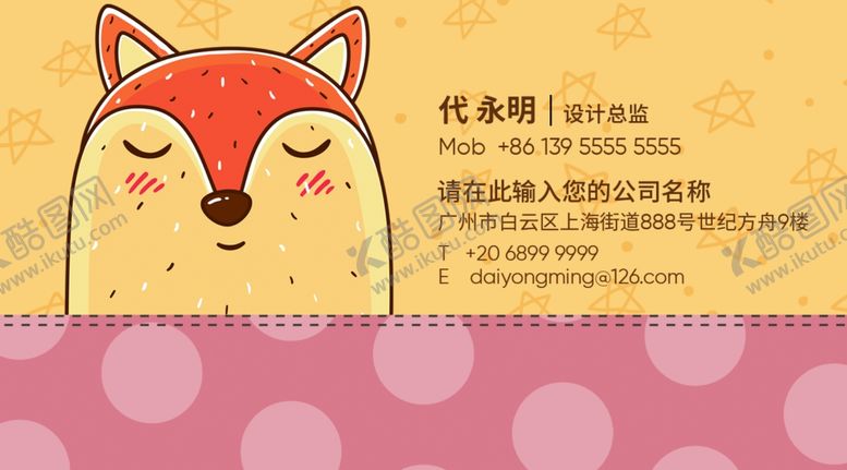 编号：88016105142221462649【酷图网】源文件下载-卡通名片儿童名片早教班名片