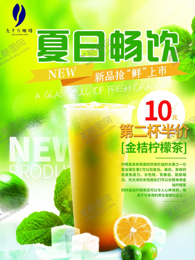 编号：92820302161837204123【酷图网】源文件下载-夏日奶茶