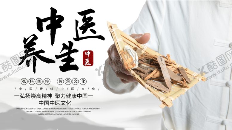 编号：95262304181355041948【酷图网】源文件下载-中医养生