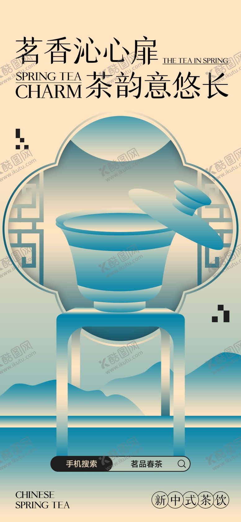 编号：64829605240409147091【酷图网】源文件下载-春茶海报