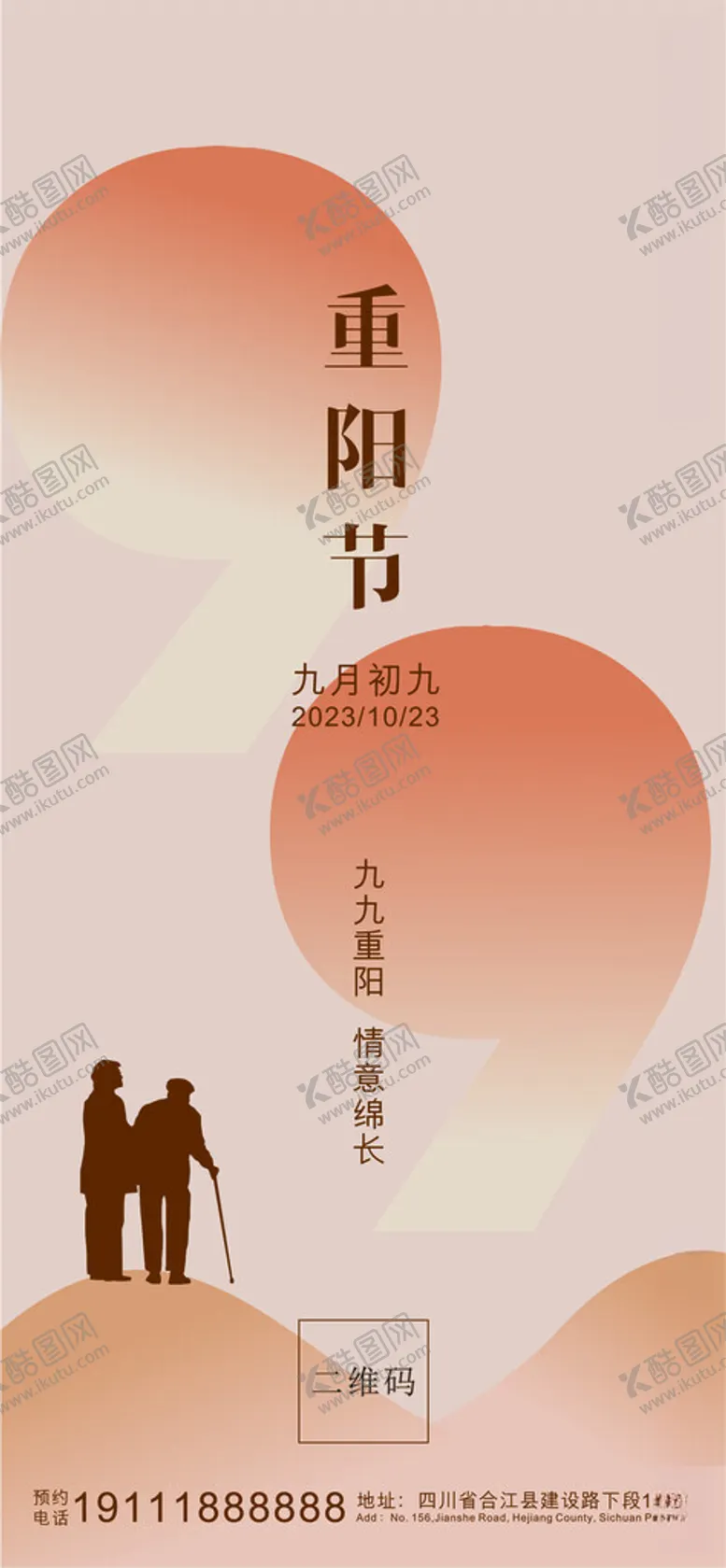 编号：86661712180040376216【酷图网】源文件下载-重阳节重阳海报