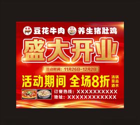 盛大开业海报