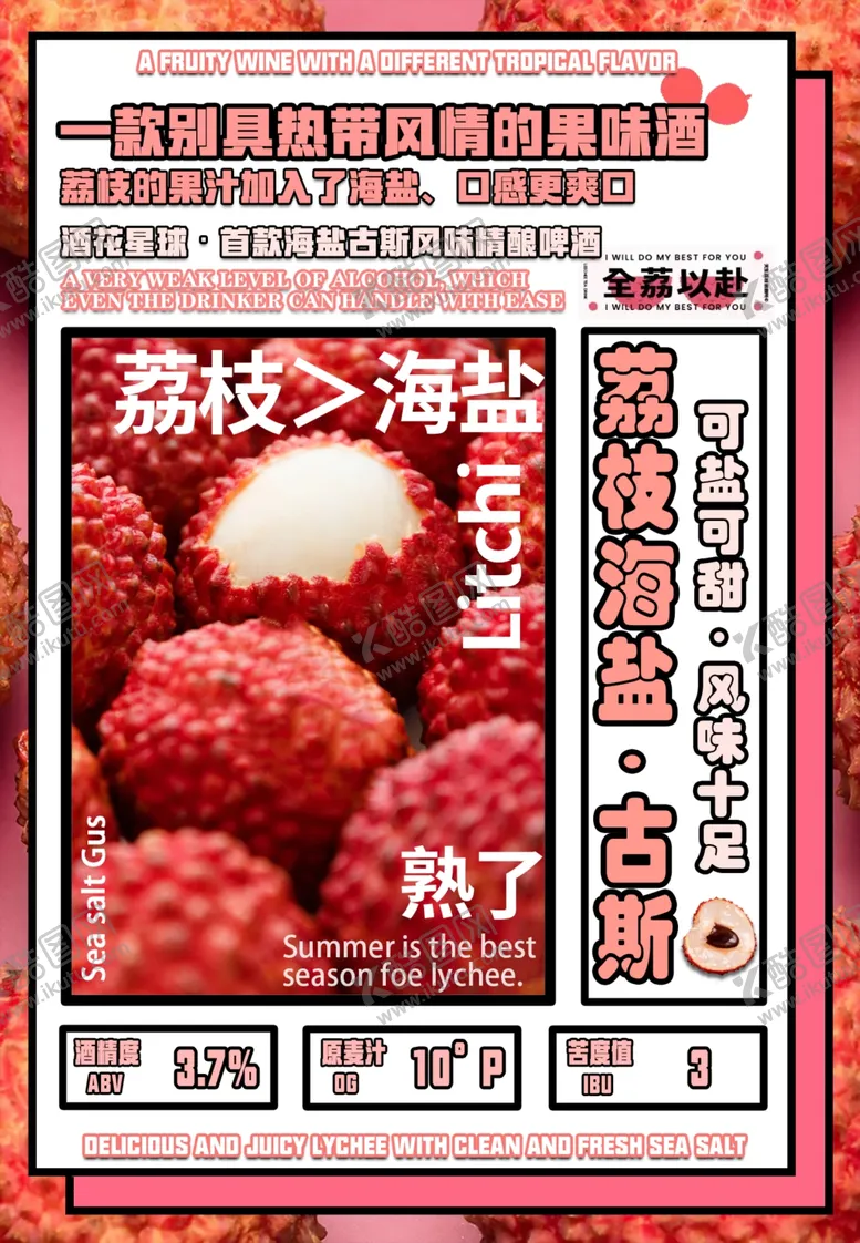 编号：20108402221549539257【酷图网】源文件下载-海盐荔枝