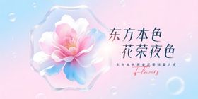 东方本色医美惊喜之夜