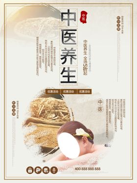 中医养生