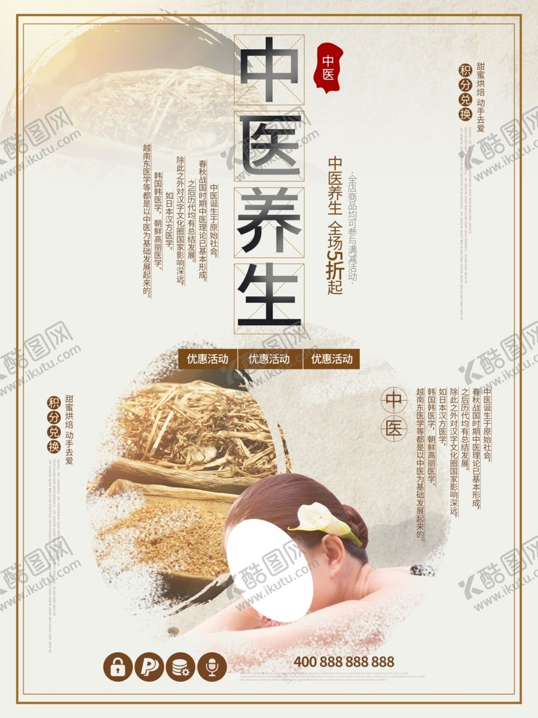 编号：27708310270903449887【酷图网】源文件下载-中医养生
