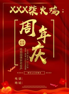 柴火鸡周年庆