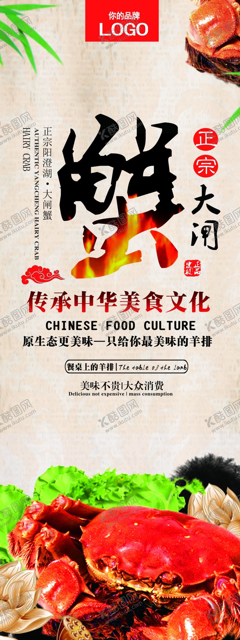 编号：19488609292113503758【酷图网】源文件下载-美食海报