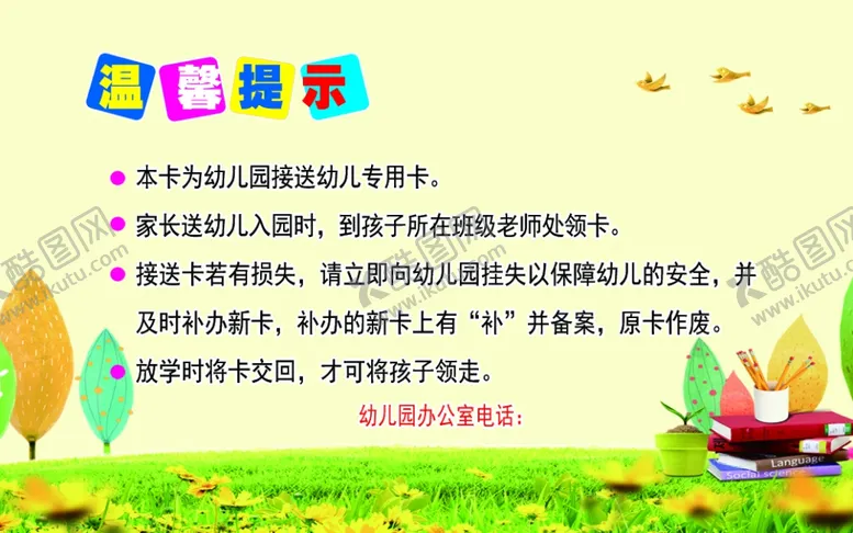 编号：43999604220146599652【酷图网】源文件下载-幼儿园接送卡背面