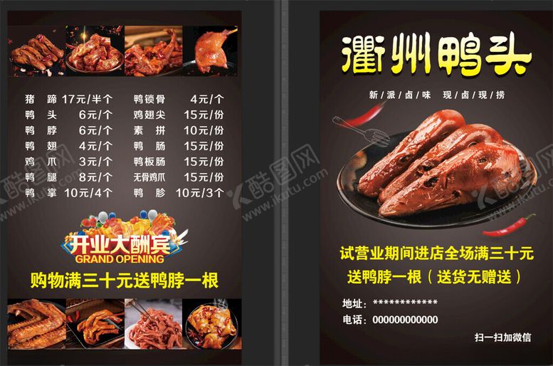 编号：68966810171549102808【酷图网】源文件下载-传单