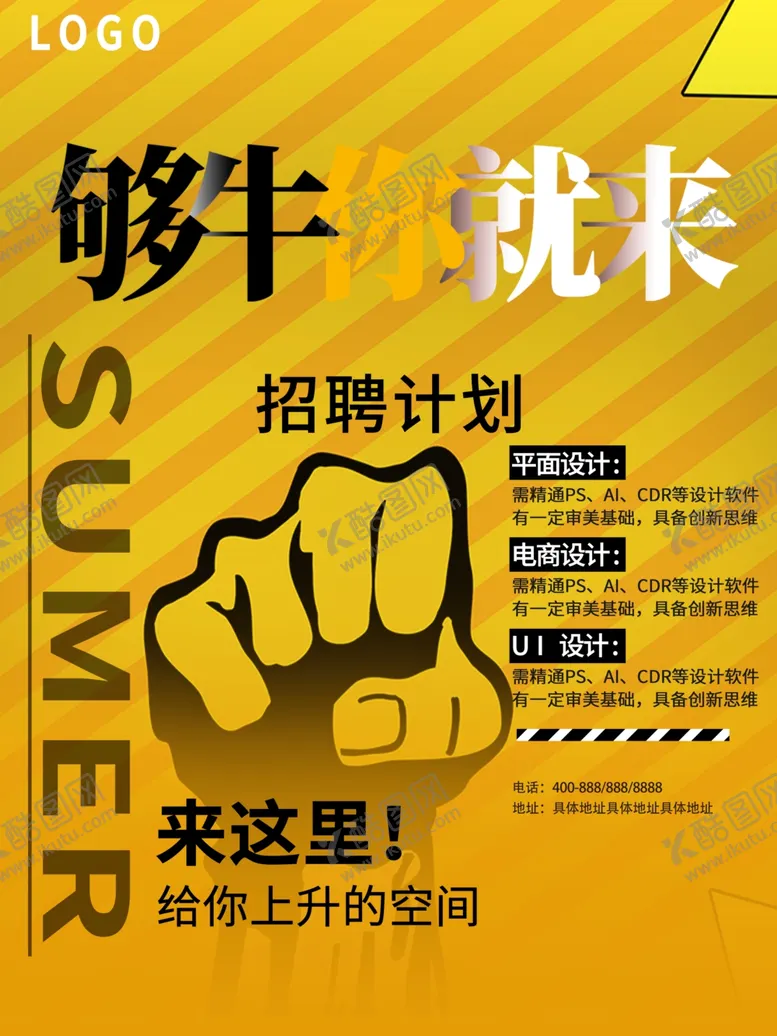 编号：29555712062057265109【酷图网】源文件下载-人才招聘计划企业招聘宣传海报