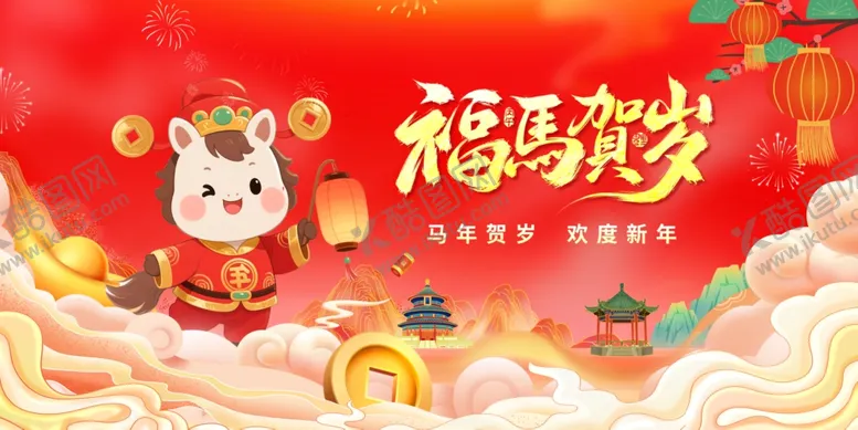 编号：59623812182301266489【酷图网】源文件下载-马年年会背景