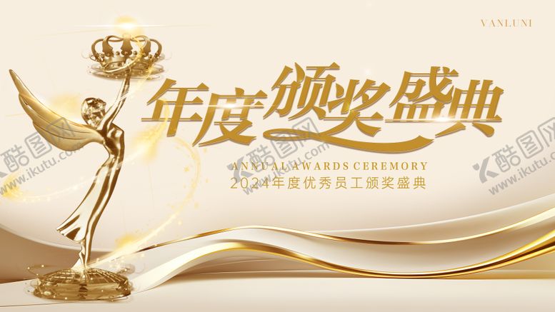 编号：52920109291638458039【酷图网】源文件下载-年度颁奖盛典背景板