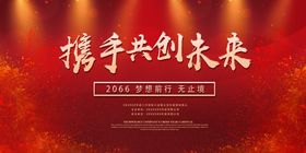 企业年会签约