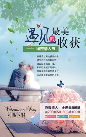 情人节鲜花促销