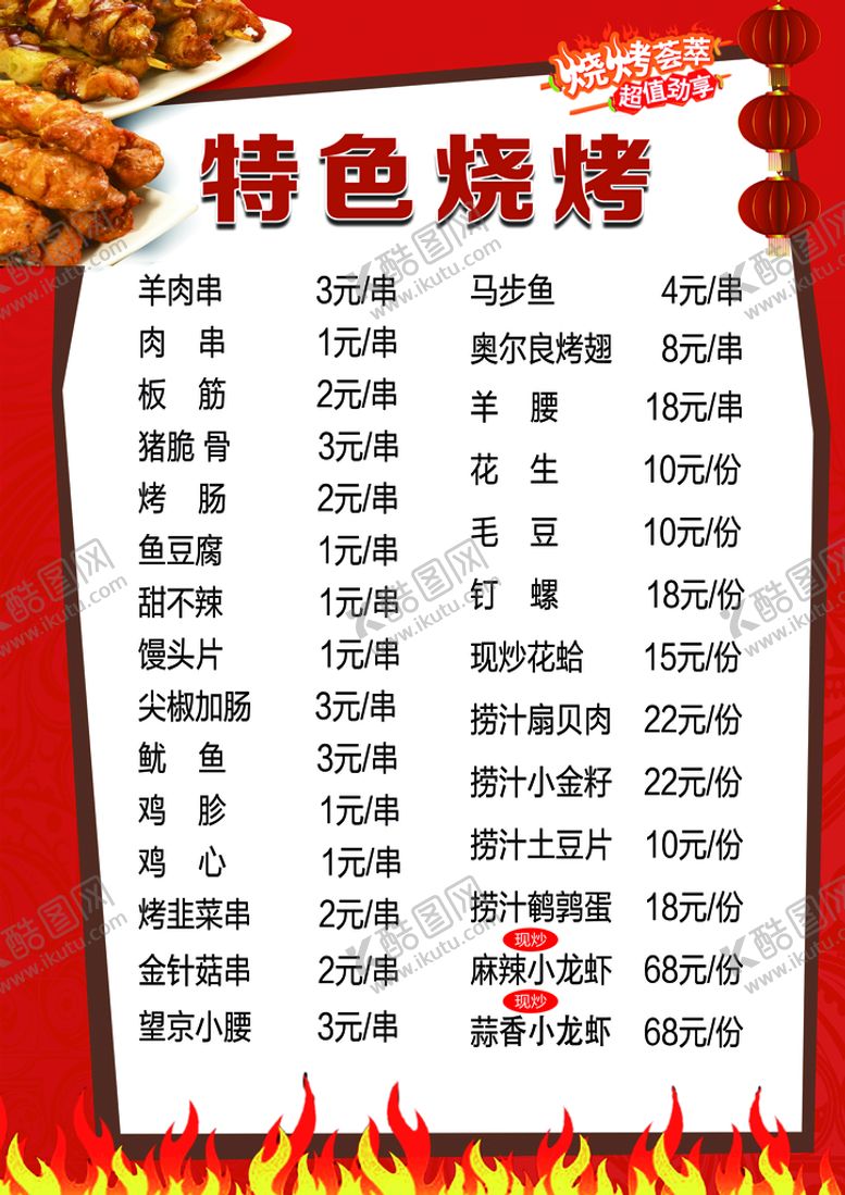 编号：20358109130149079856【酷图网】源文件下载-菜单中餐菜谱面