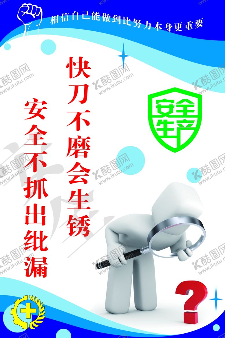 编号：96216107011716586839【酷图网】源文件下载-安全生产标语