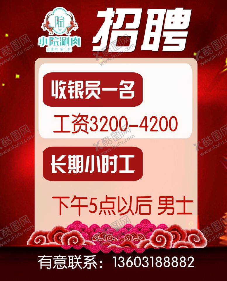 编号：39445607080754303639【酷图网】源文件下载-会员礼遇招聘海报