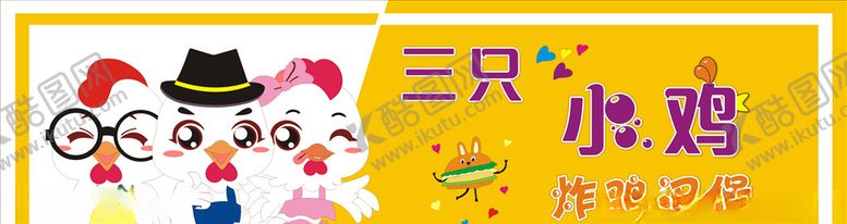 编号：70786810081556119072【酷图网】源文件下载-炸鸡汉堡