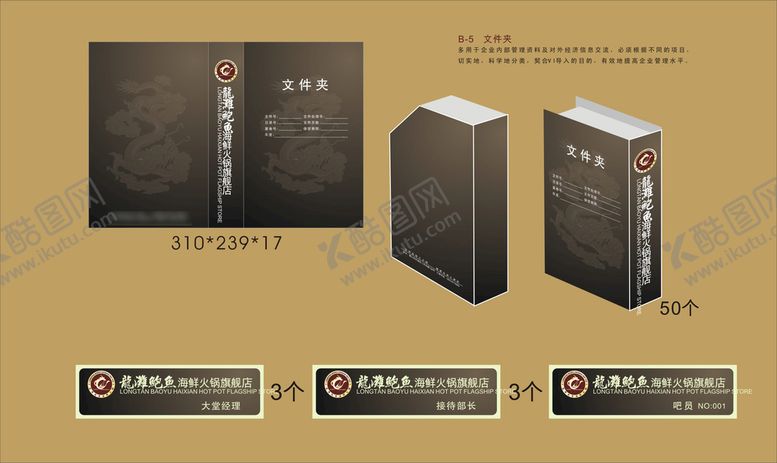 编号：99746702031828481131【酷图网】源文件下载-餐饮VI设计