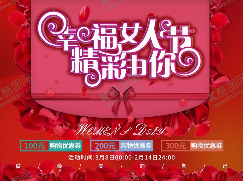 编号：67029009132005021441【酷图网】源文件下载-幸福女人节精彩由你