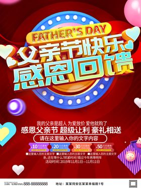 父亲节快乐感恩回馈