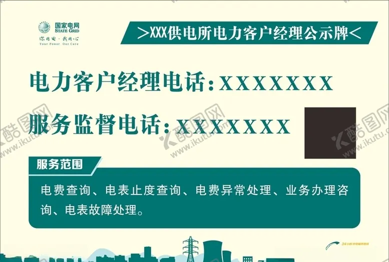 编号：43855106250156332292【酷图网】源文件下载-客户经理公示牌(贴纸）