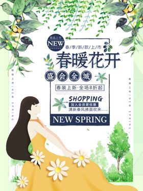 春季上新背景约惠吊旗