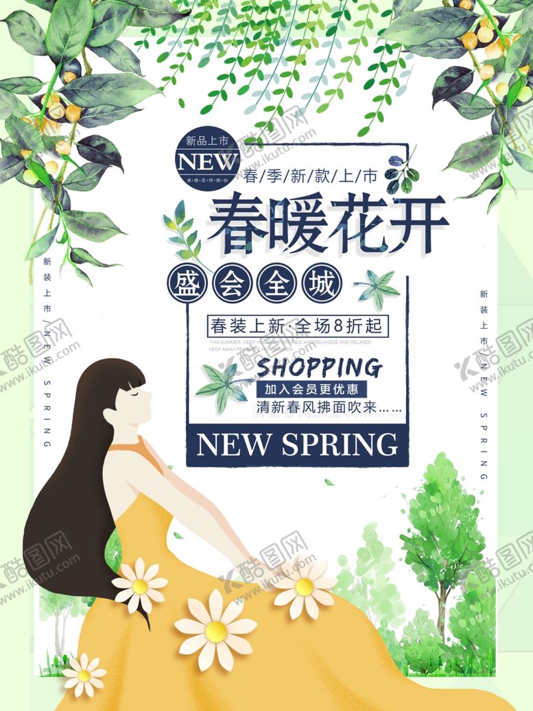 编号：92173807051310067640【酷图网】源文件下载-春季上新