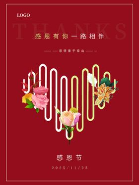 感恩节促销广告促销宣传单