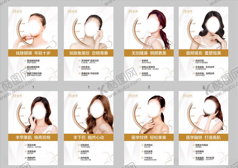 编号：33308010032009144979【酷图网】源文件下载-美容展板