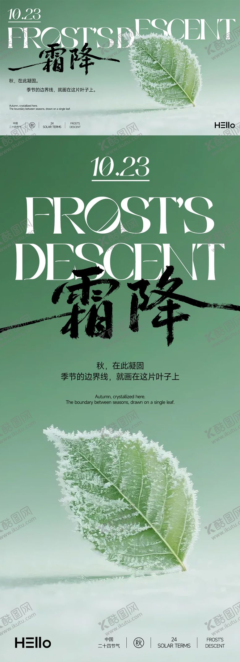 编号：83402310142022096519【酷图网】源文件下载-霜降节气海报