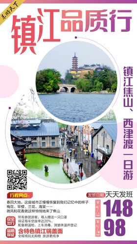 镇江三山