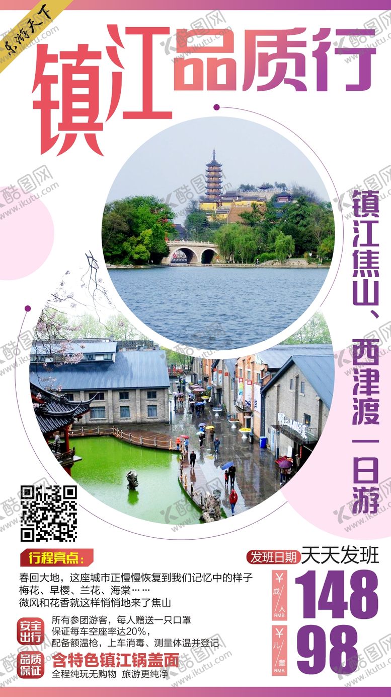 编号：72965905041838175521【酷图网】源文件下载-镇江旅游