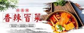 冒菜