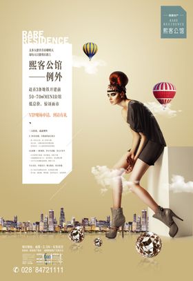 地产公寓广告