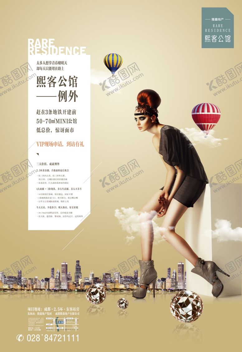 编号：75127005111725541948【酷图网】源文件下载-地产公寓广告