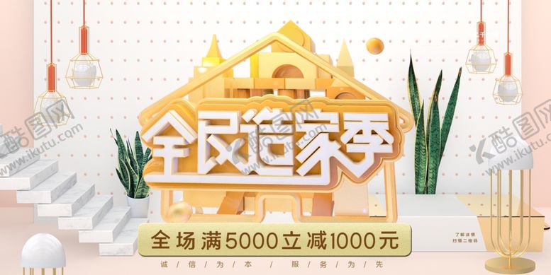 编号：82293507070134448479【酷图网】源文件下载-家装